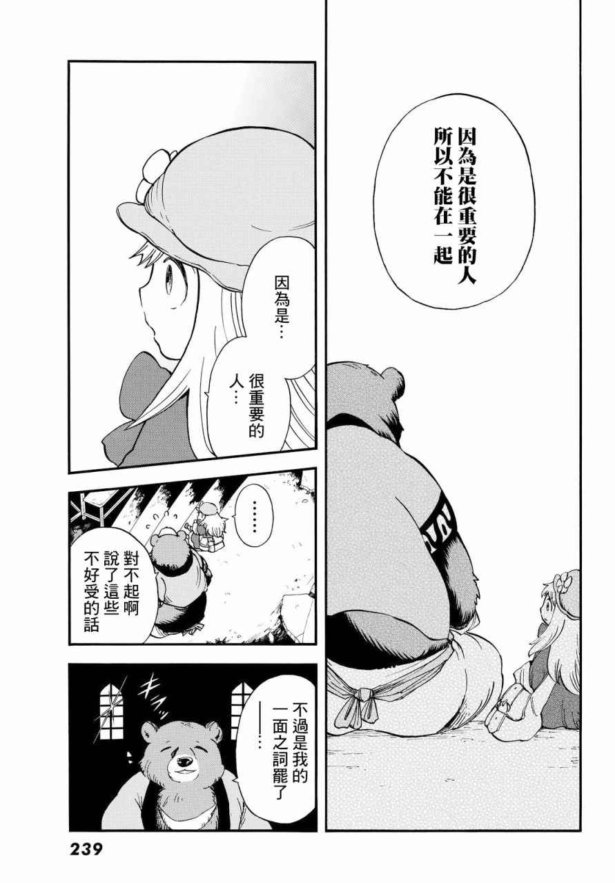 《小红帽的狼徒弟》漫画最新章节第5话免费下拉式在线观看章节第【17】张图片