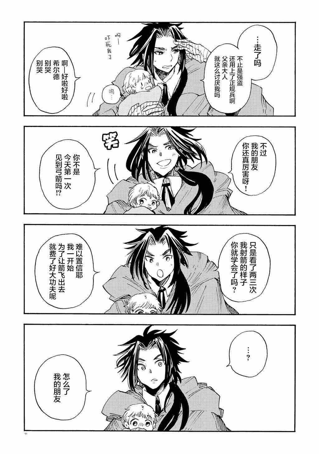 《小红帽的狼徒弟》漫画最新章节月下遗言12免费下拉式在线观看章节第【33】张图片