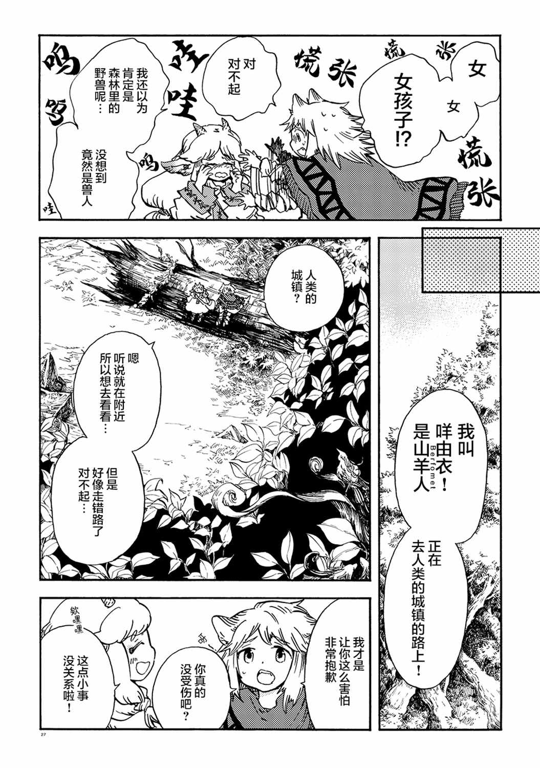 《小红帽的狼徒弟》漫画最新章节月下遗言7免费下拉式在线观看章节第【23】张图片