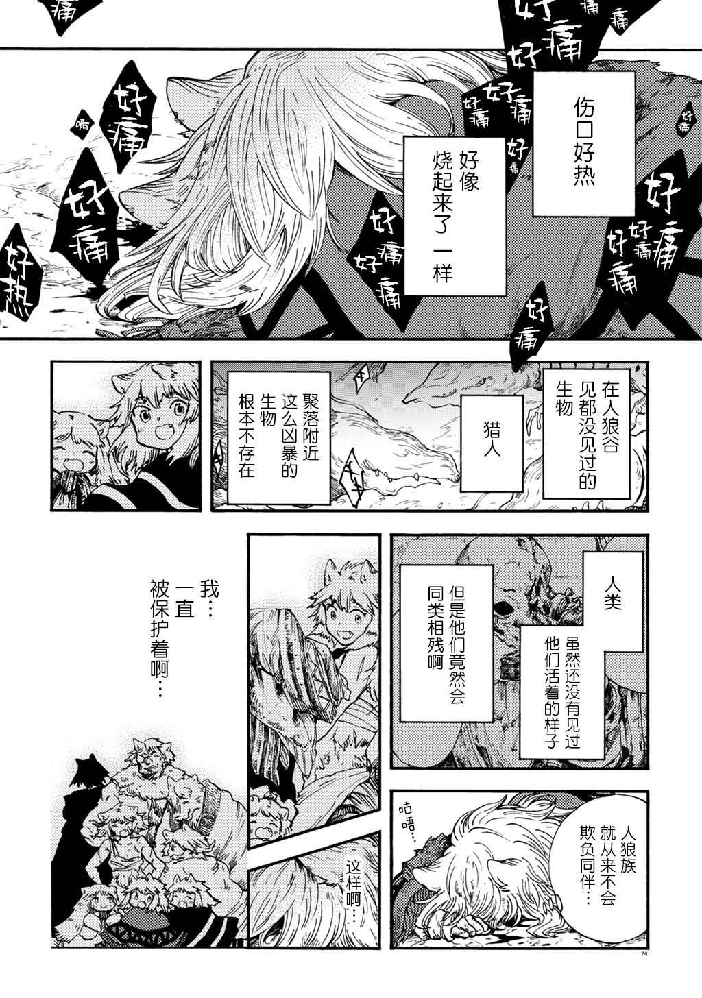 《小红帽的狼徒弟》漫画最新章节月下遗言6免费下拉式在线观看章节第【16】张图片