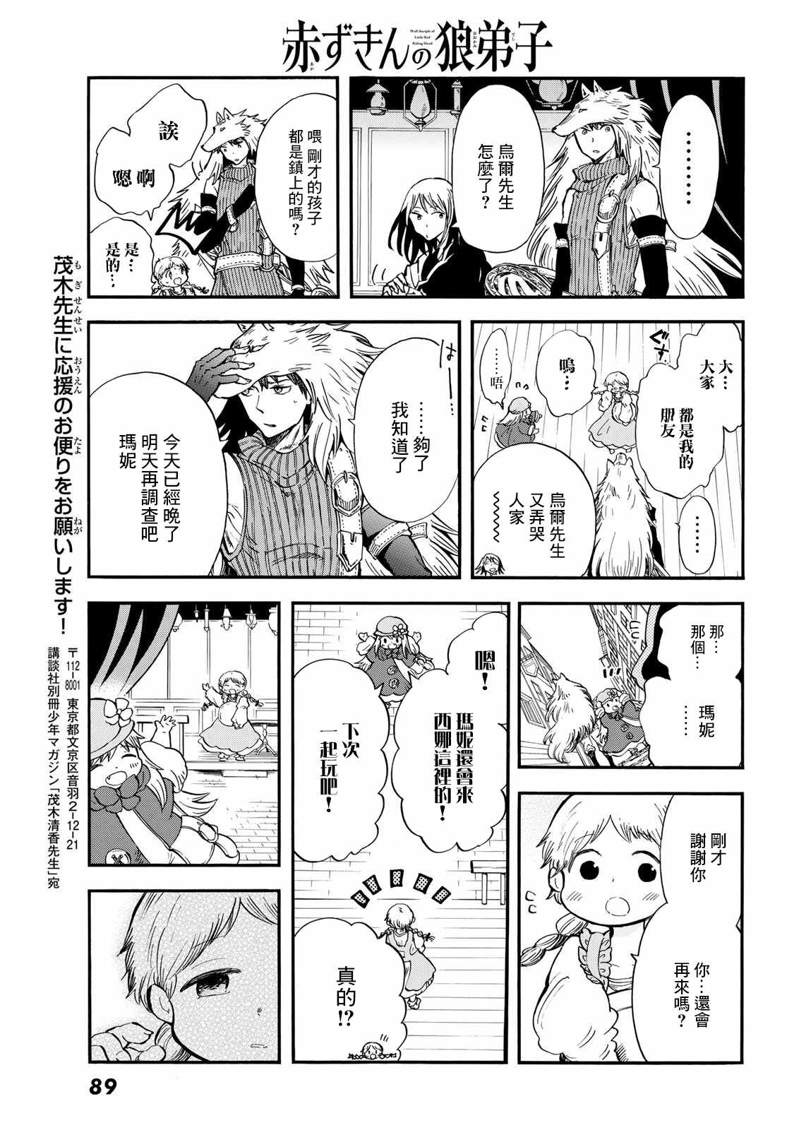 《小红帽的狼徒弟》漫画最新章节第8话免费下拉式在线观看章节第【33】张图片