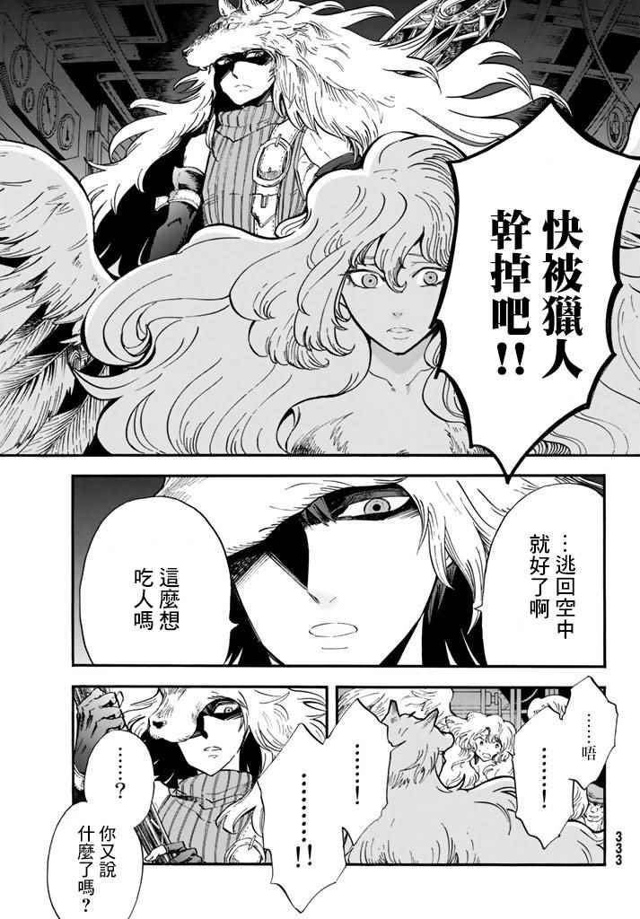 《小红帽的狼徒弟》漫画最新章节第3话免费下拉式在线观看章节第【25】张图片