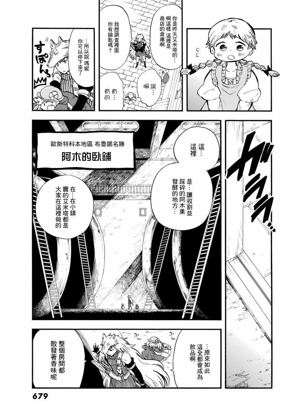 《小红帽的狼徒弟》漫画最新章节第9话免费下拉式在线观看章节第【13】张图片