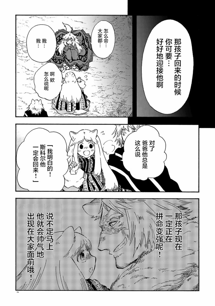 《小红帽的狼徒弟》漫画最新章节月下遗言16免费下拉式在线观看章节第【12】张图片