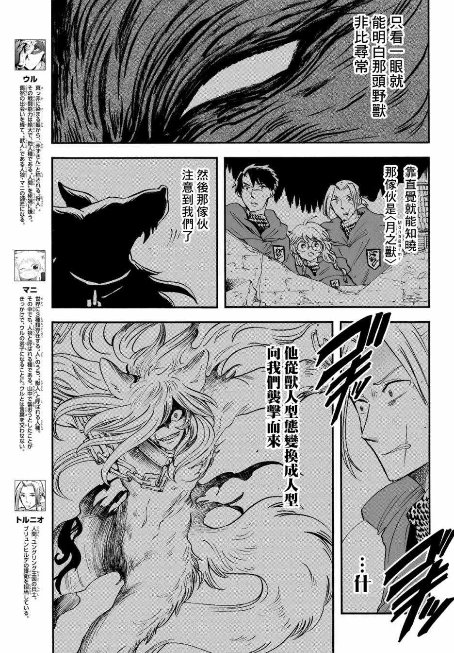 《小红帽的狼徒弟》漫画最新章节第14话免费下拉式在线观看章节第【5】张图片