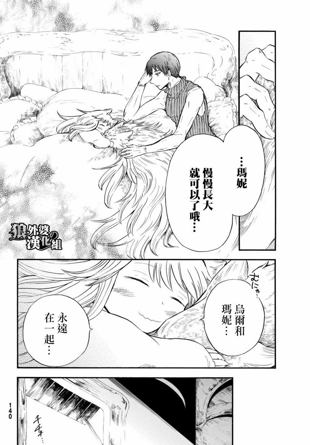 《小红帽的狼徒弟》漫画最新章节第11话免费下拉式在线观看章节第【31】张图片