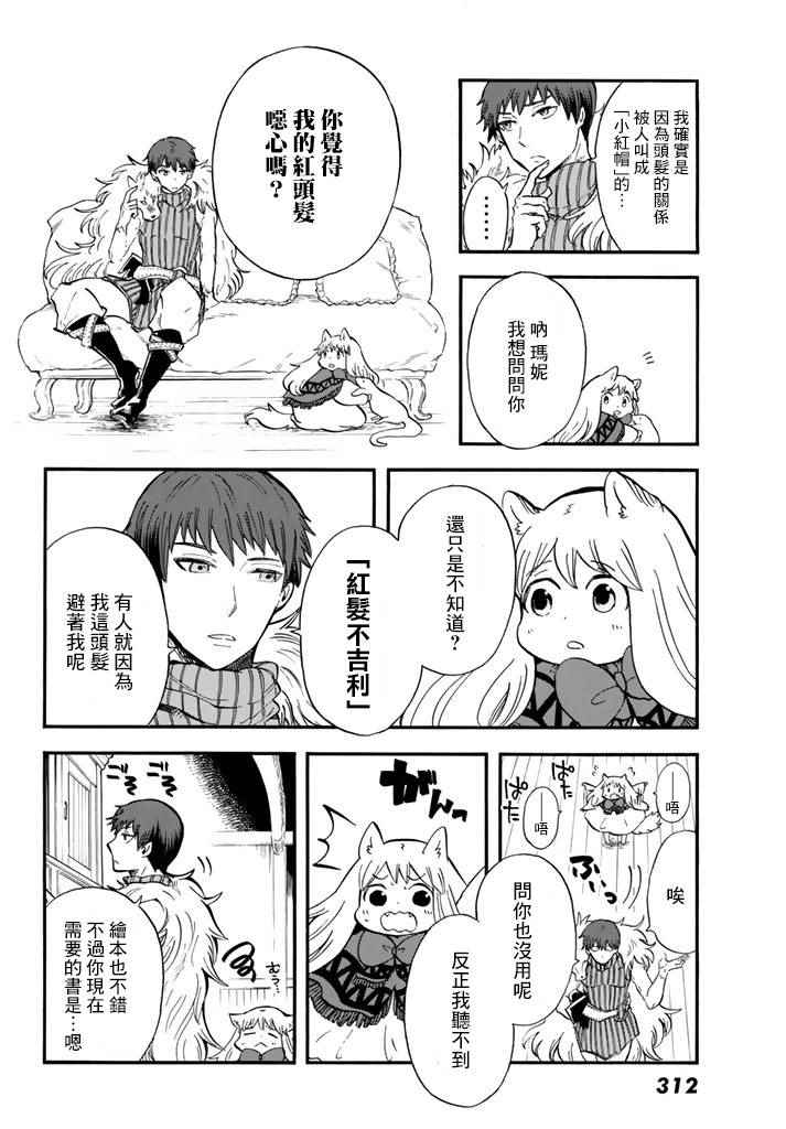 《小红帽的狼徒弟》漫画最新章节第3话免费下拉式在线观看章节第【4】张图片