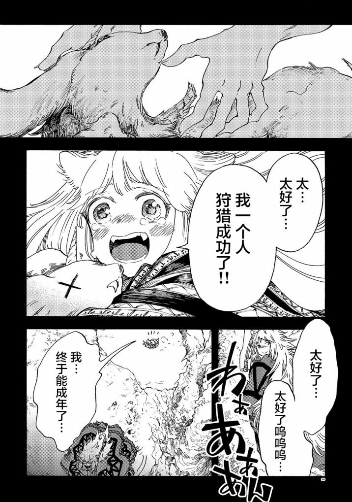 《小红帽的狼徒弟》漫画最新章节月下遗言16免费下拉式在线观看章节第【23】张图片