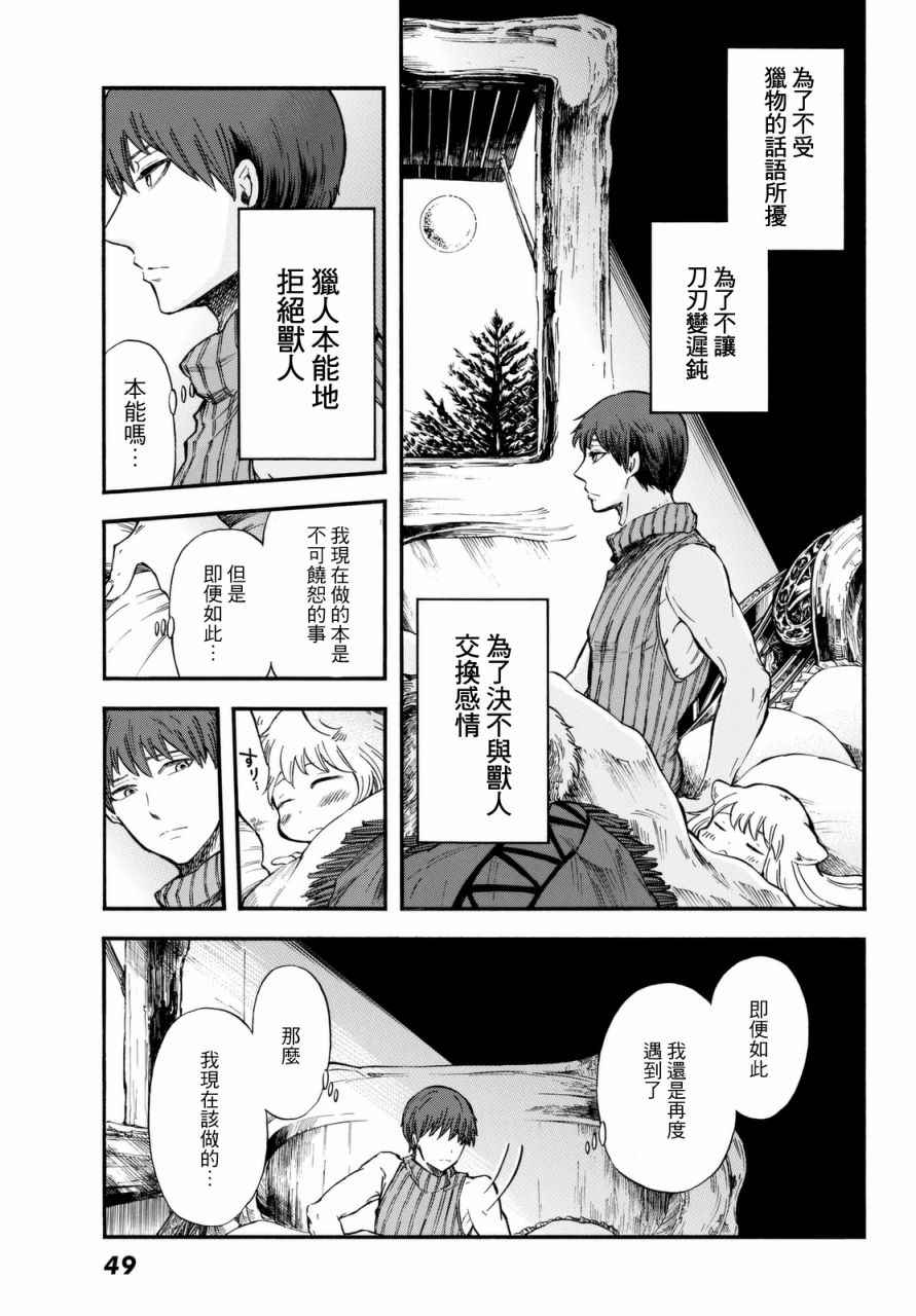 《小红帽的狼徒弟》漫画最新章节第1话免费下拉式在线观看章节第【37】张图片