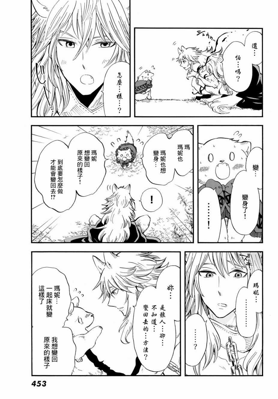 《小红帽的狼徒弟》漫画最新章节第12话免费下拉式在线观看章节第【22】张图片