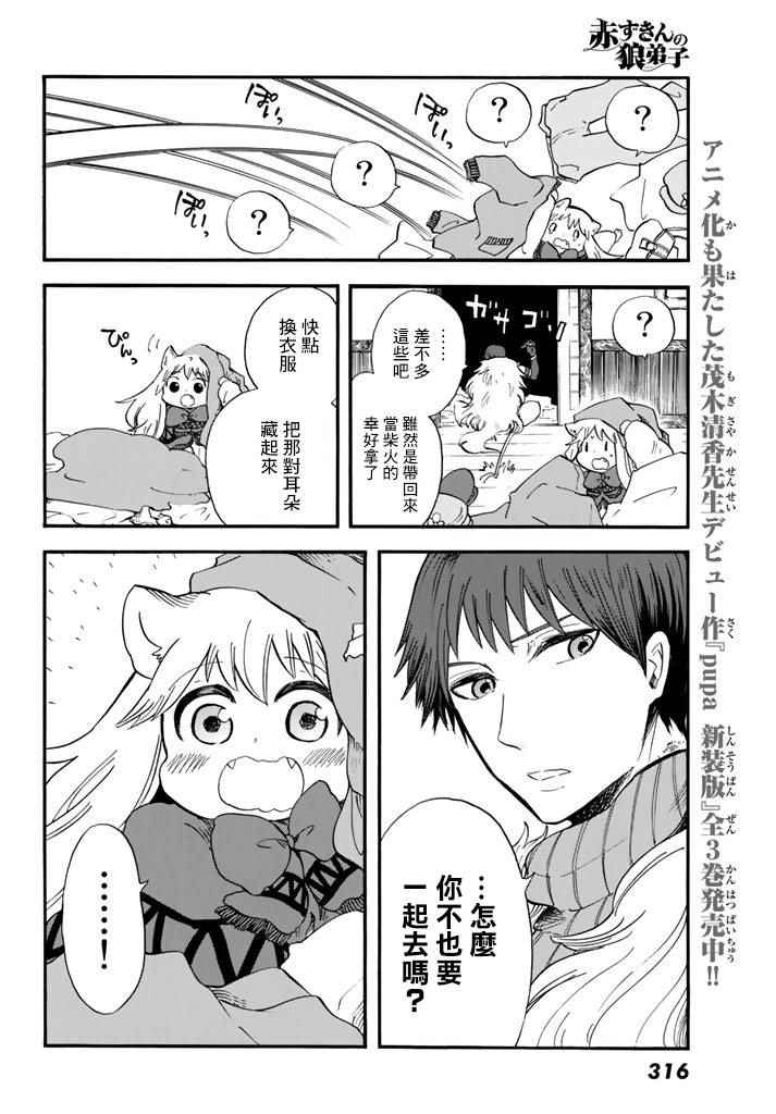 《小红帽的狼徒弟》漫画最新章节第3话免费下拉式在线观看章节第【8】张图片