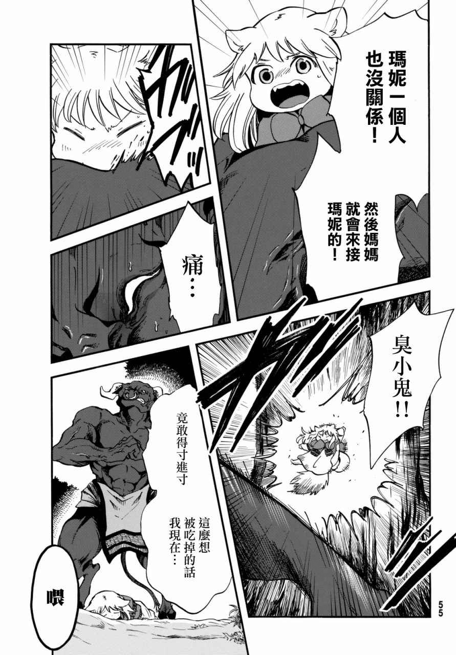 《小红帽的狼徒弟》漫画最新章节第1话免费下拉式在线观看章节第【43】张图片