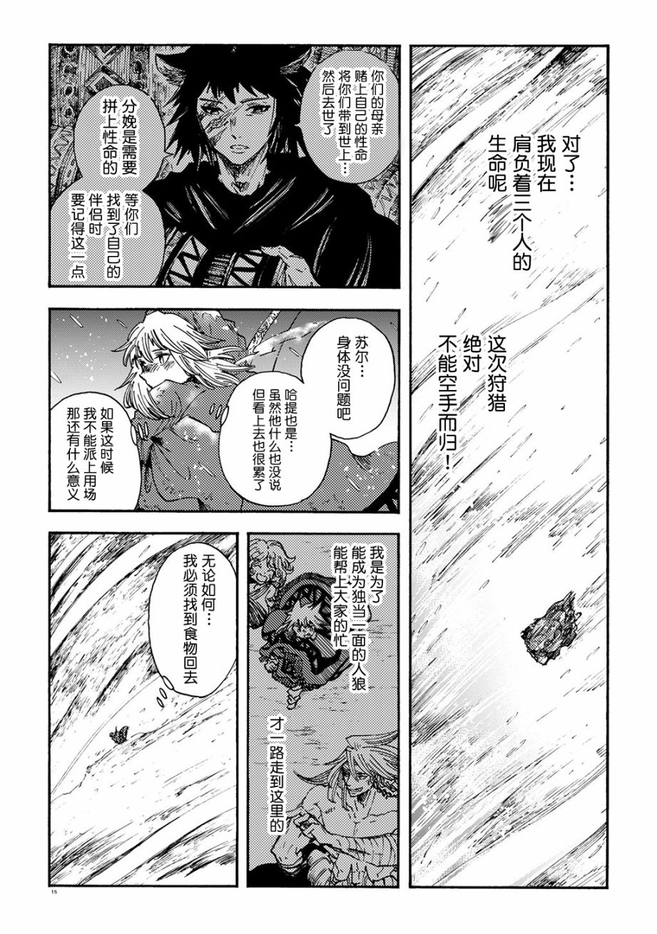 《小红帽的狼徒弟》漫画最新章节月下遗言17免费下拉式在线观看章节第【16】张图片