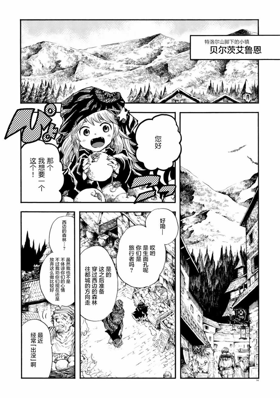 《小红帽的狼徒弟》漫画最新章节月下遗言1免费下拉式在线观看章节第【13】张图片