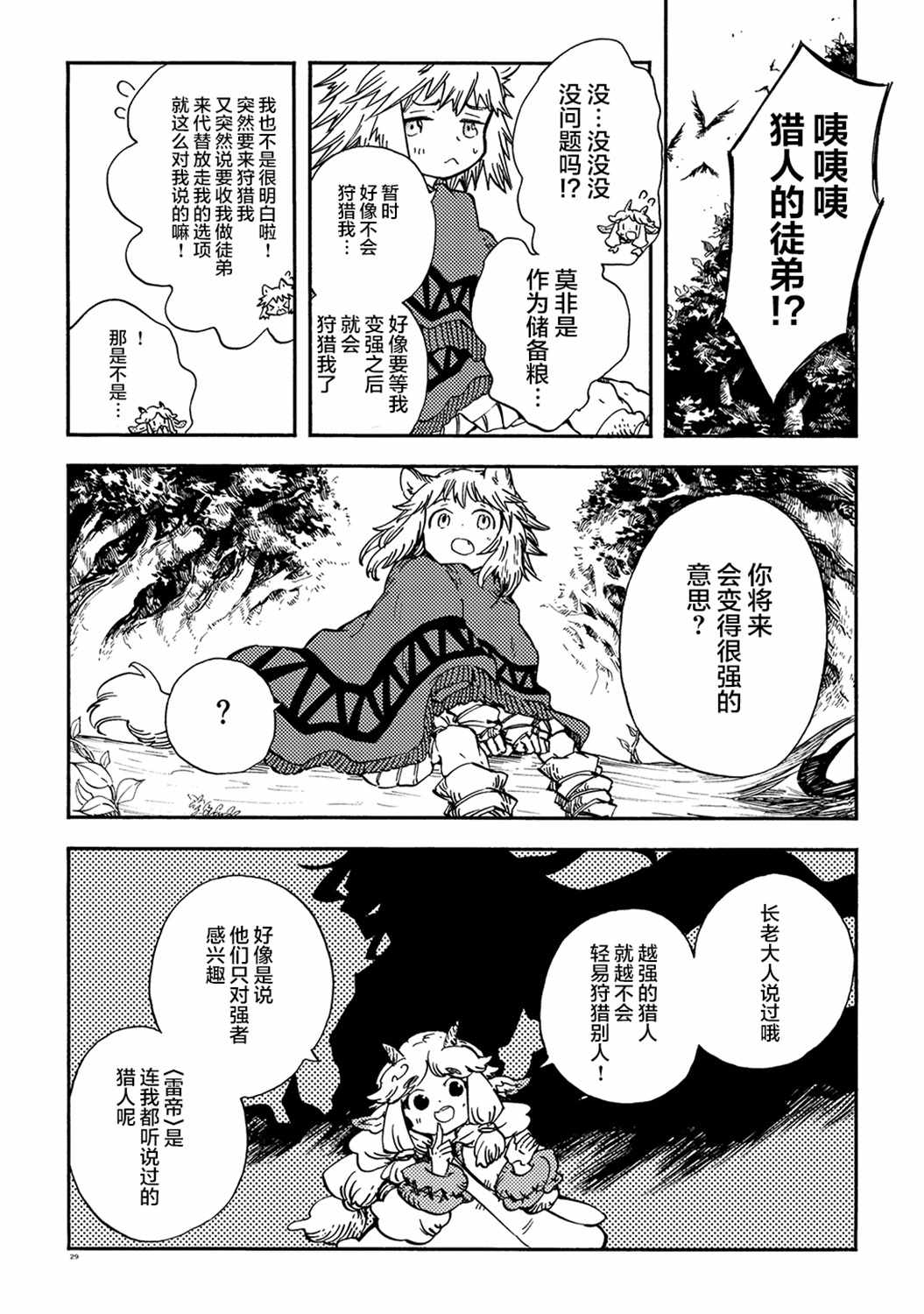 《小红帽的狼徒弟》漫画最新章节月下遗言7免费下拉式在线观看章节第【25】张图片