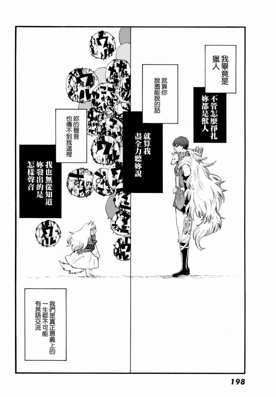 《小红帽的狼徒弟》漫画最新章节第2话免费下拉式在线观看章节第【34】张图片