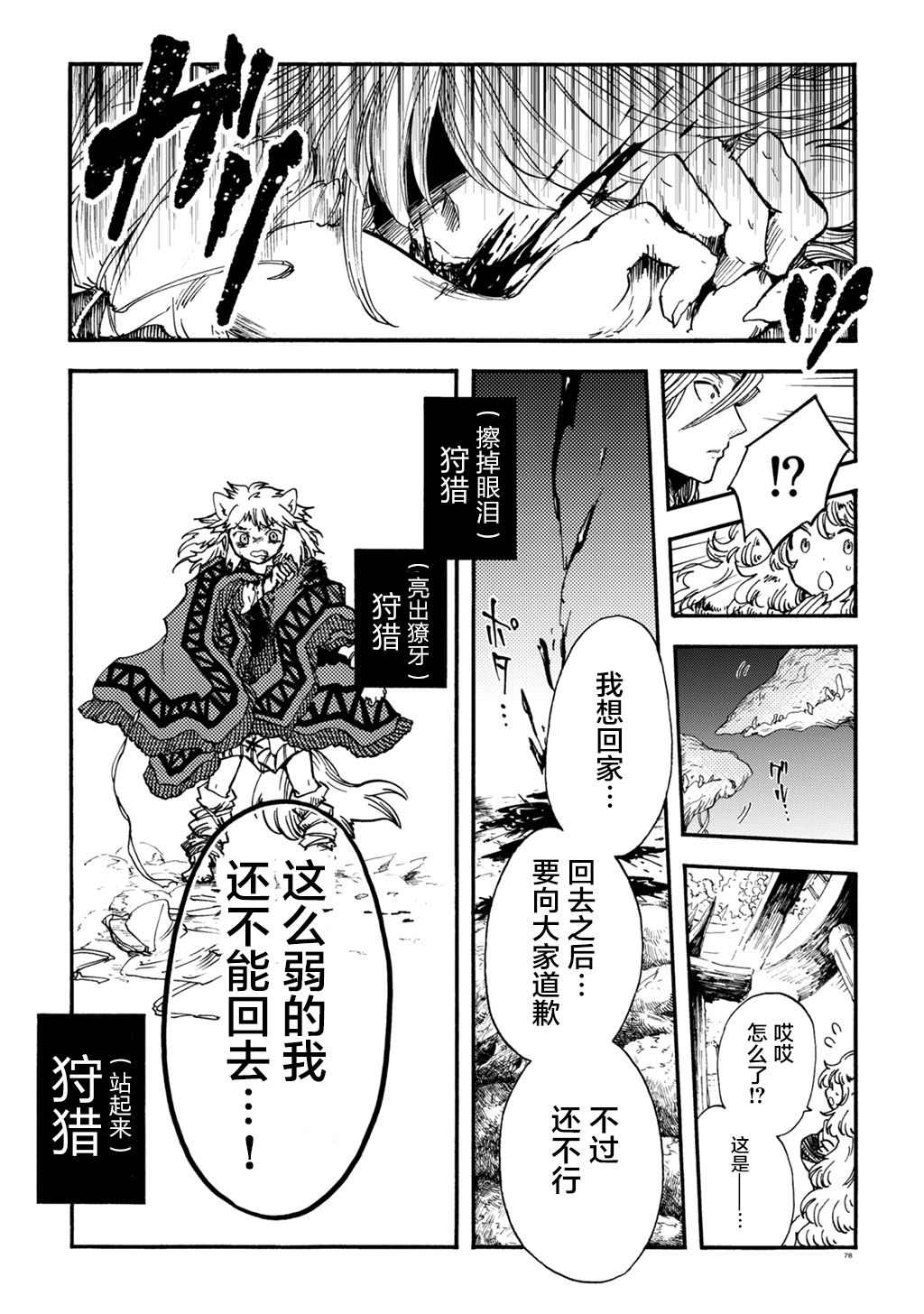 《小红帽的狼徒弟》漫画最新章节月下遗言6免费下拉式在线观看章节第【20】张图片