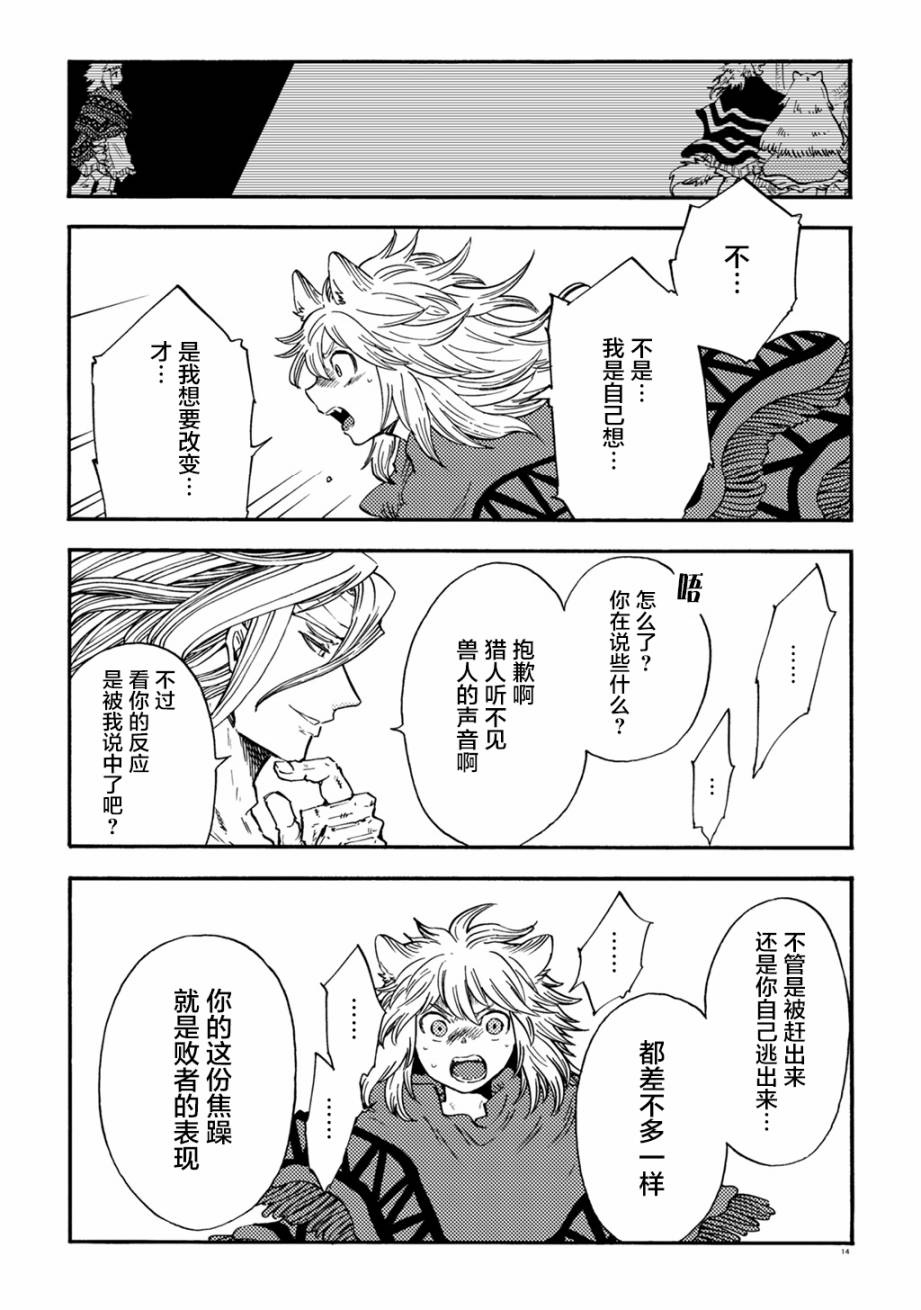 《小红帽的狼徒弟》漫画最新章节月下遗言4免费下拉式在线观看章节第【13】张图片