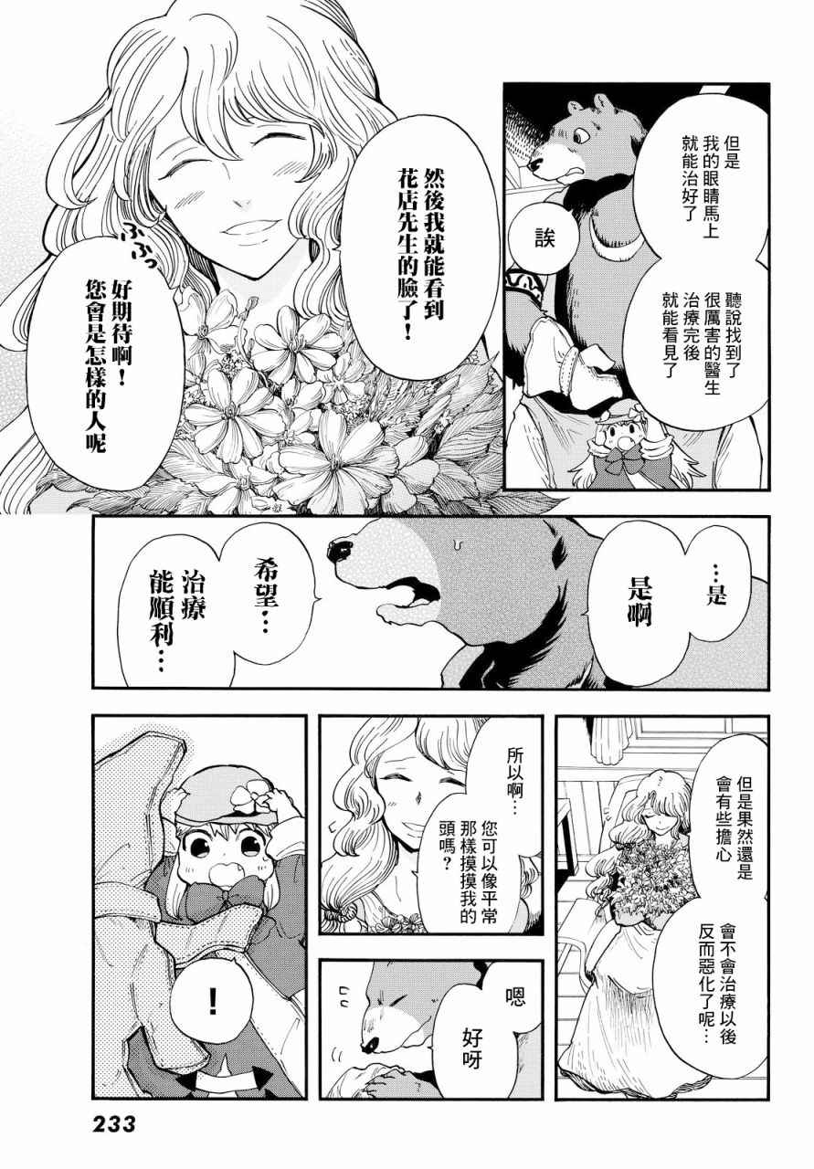 《小红帽的狼徒弟》漫画最新章节第5话免费下拉式在线观看章节第【11】张图片