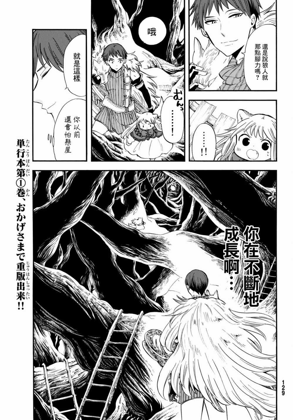 《小红帽的狼徒弟》漫画最新章节第11话免费下拉式在线观看章节第【21】张图片