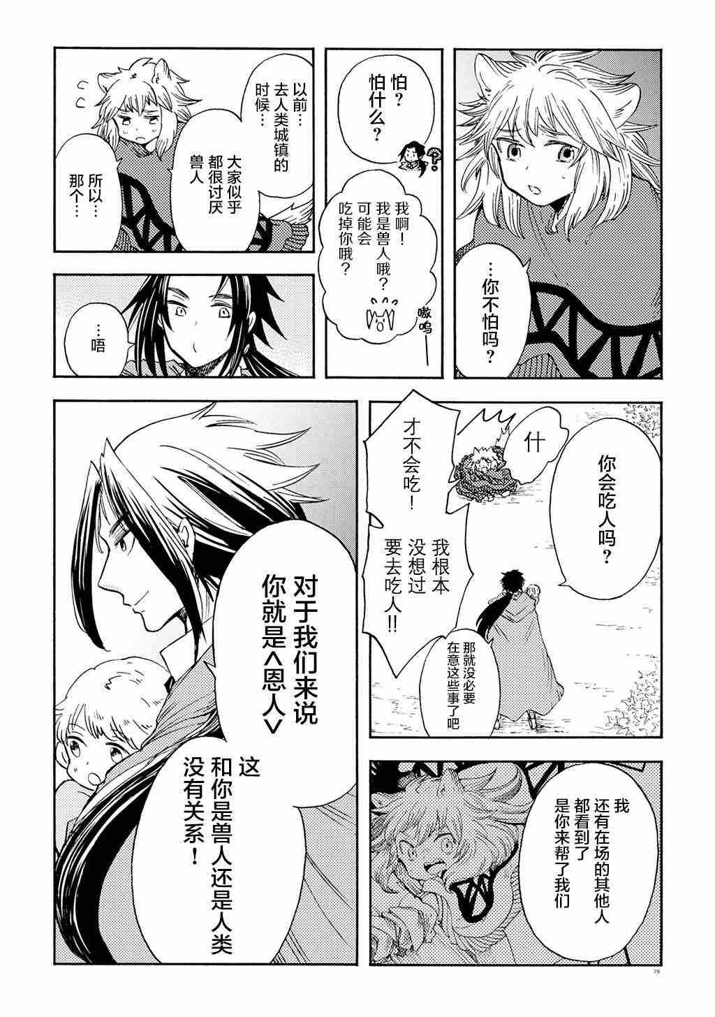 《小红帽的狼徒弟》漫画最新章节月下遗言12免费下拉式在线观看章节第【23】张图片