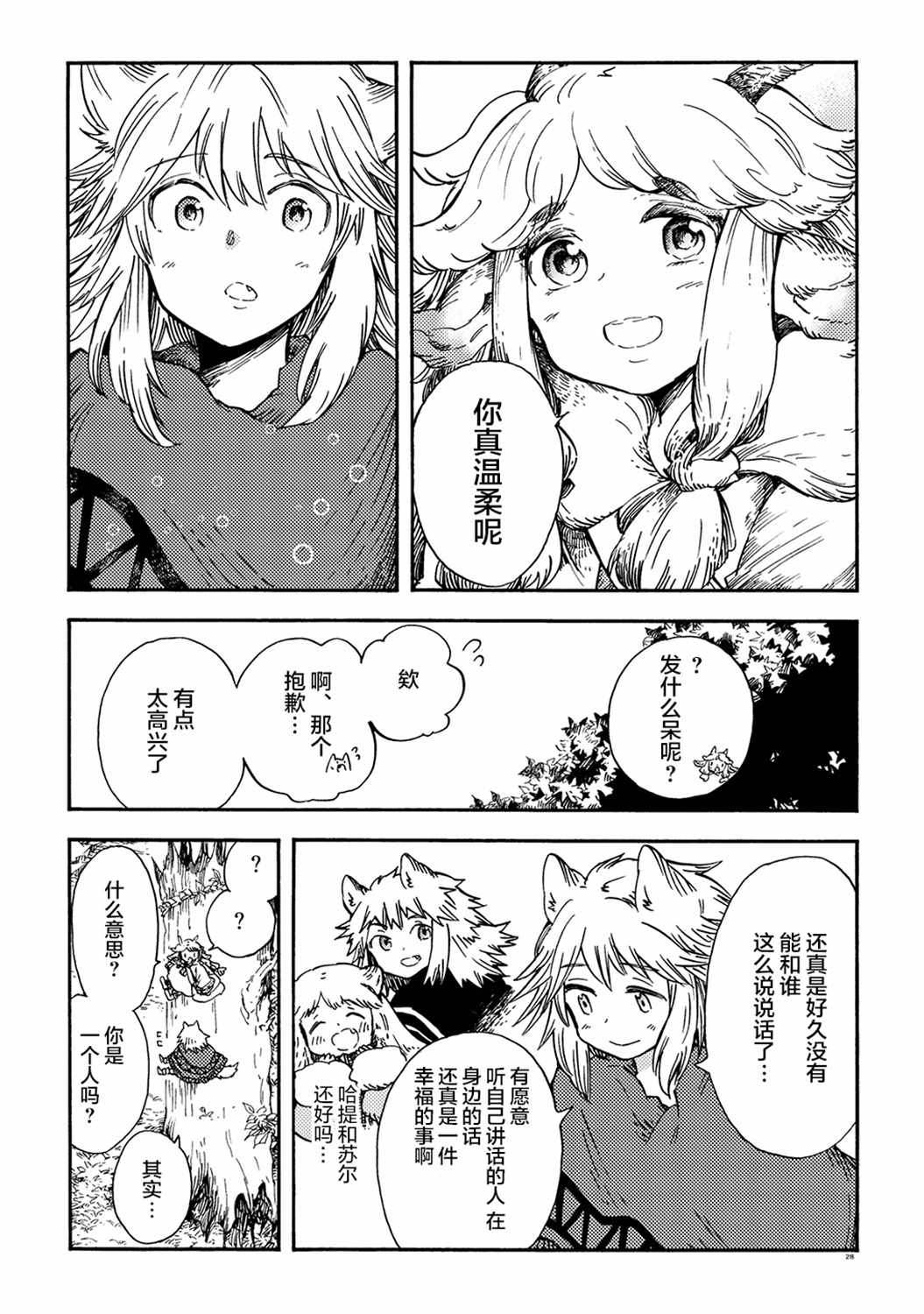 《小红帽的狼徒弟》漫画最新章节月下遗言7免费下拉式在线观看章节第【24】张图片