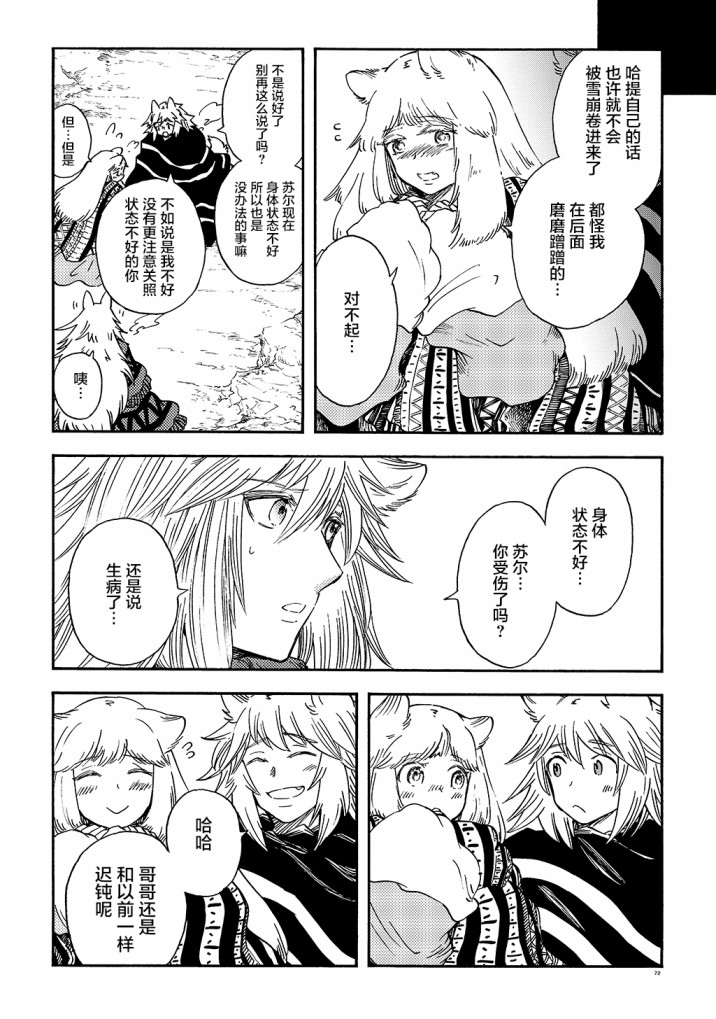 《小红帽的狼徒弟》漫画最新章节月下遗言16免费下拉式在线观看章节第【5】张图片