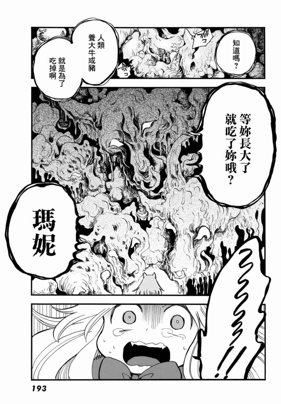 《小红帽的狼徒弟》漫画最新章节第2话免费下拉式在线观看章节第【29】张图片