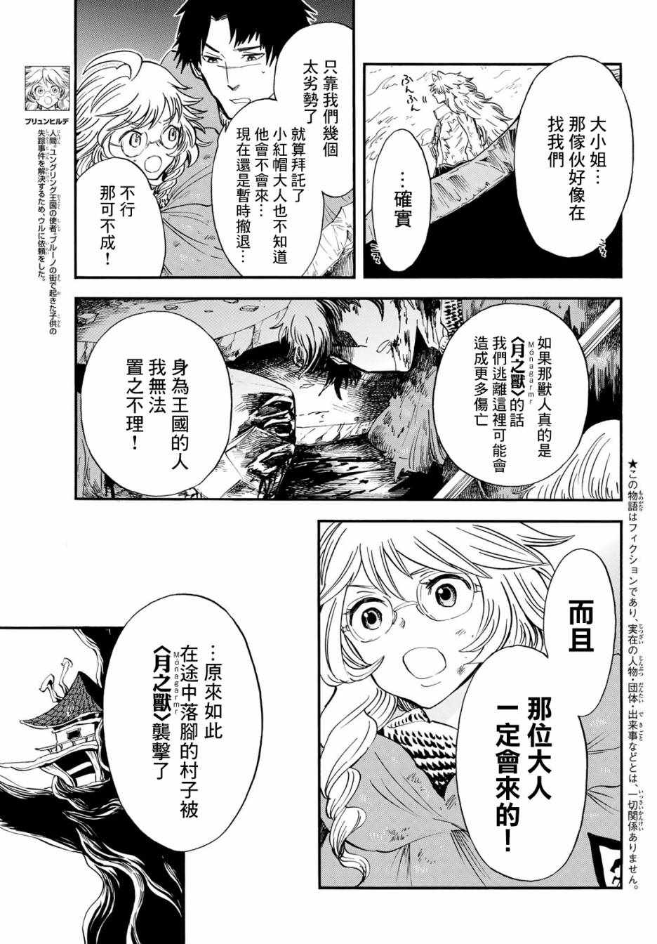 《小红帽的狼徒弟》漫画最新章节第14话免费下拉式在线观看章节第【3】张图片