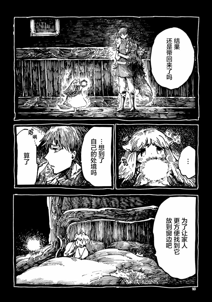 《小红帽的狼徒弟》漫画最新章节外传1免费下拉式在线观看章节第【9】张图片