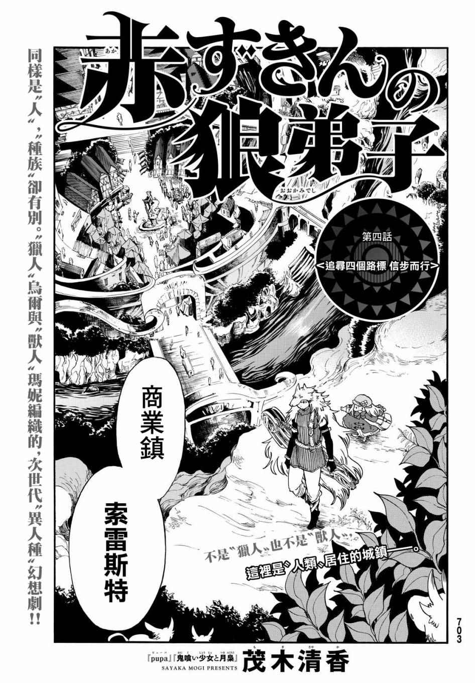 《小红帽的狼徒弟》漫画最新章节第4话免费下拉式在线观看章节第【3】张图片