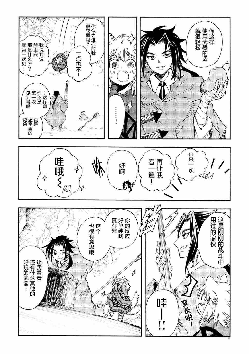 《小红帽的狼徒弟》漫画最新章节月下遗言12免费下拉式在线观看章节第【27】张图片