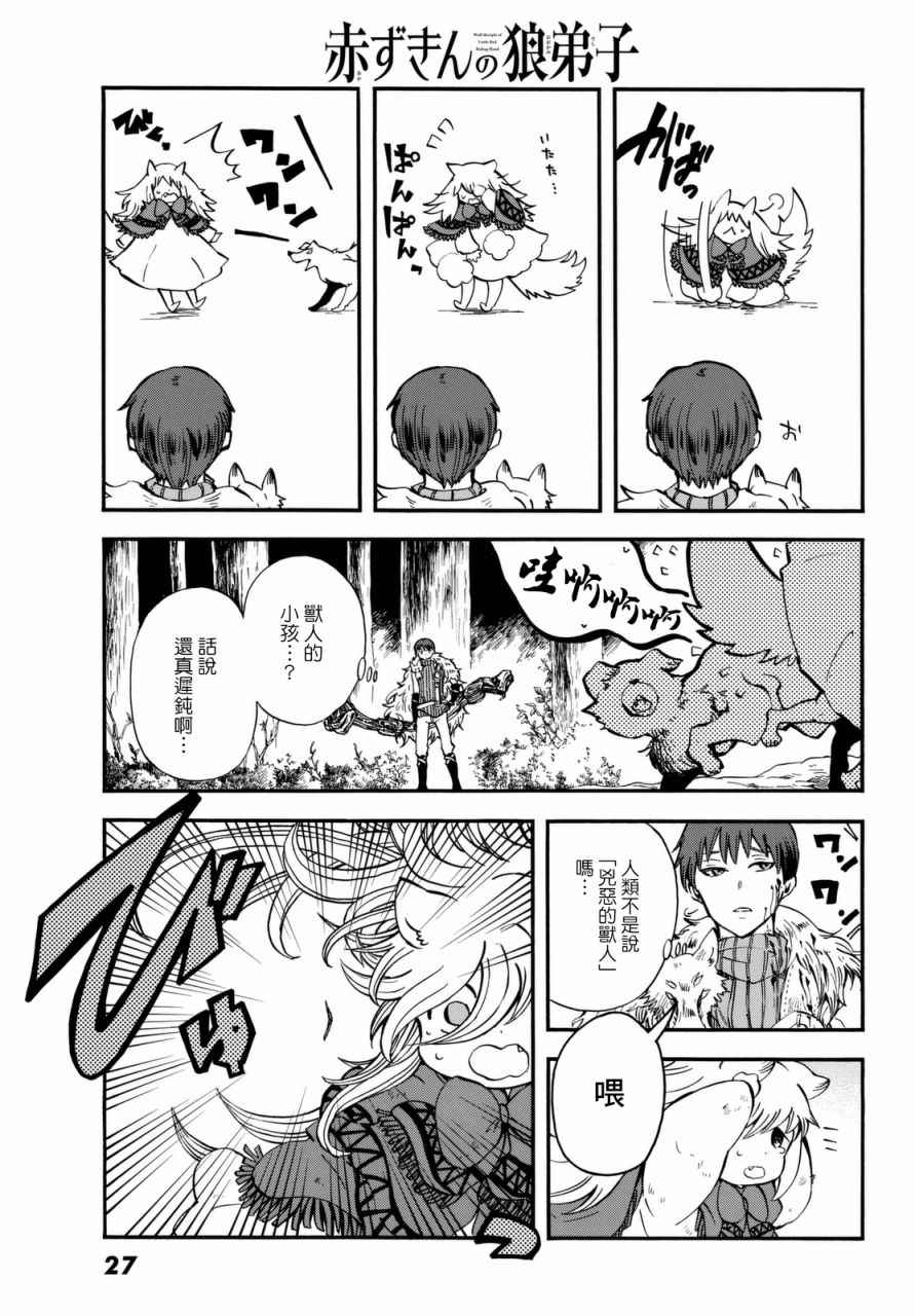 《小红帽的狼徒弟》漫画最新章节第1话免费下拉式在线观看章节第【15】张图片