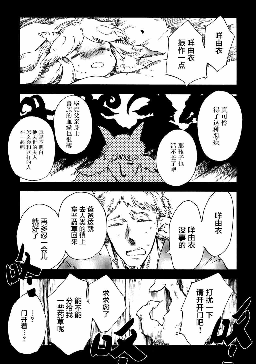 《小红帽的狼徒弟》漫画最新章节月下遗言8免费下拉式在线观看章节第【30】张图片