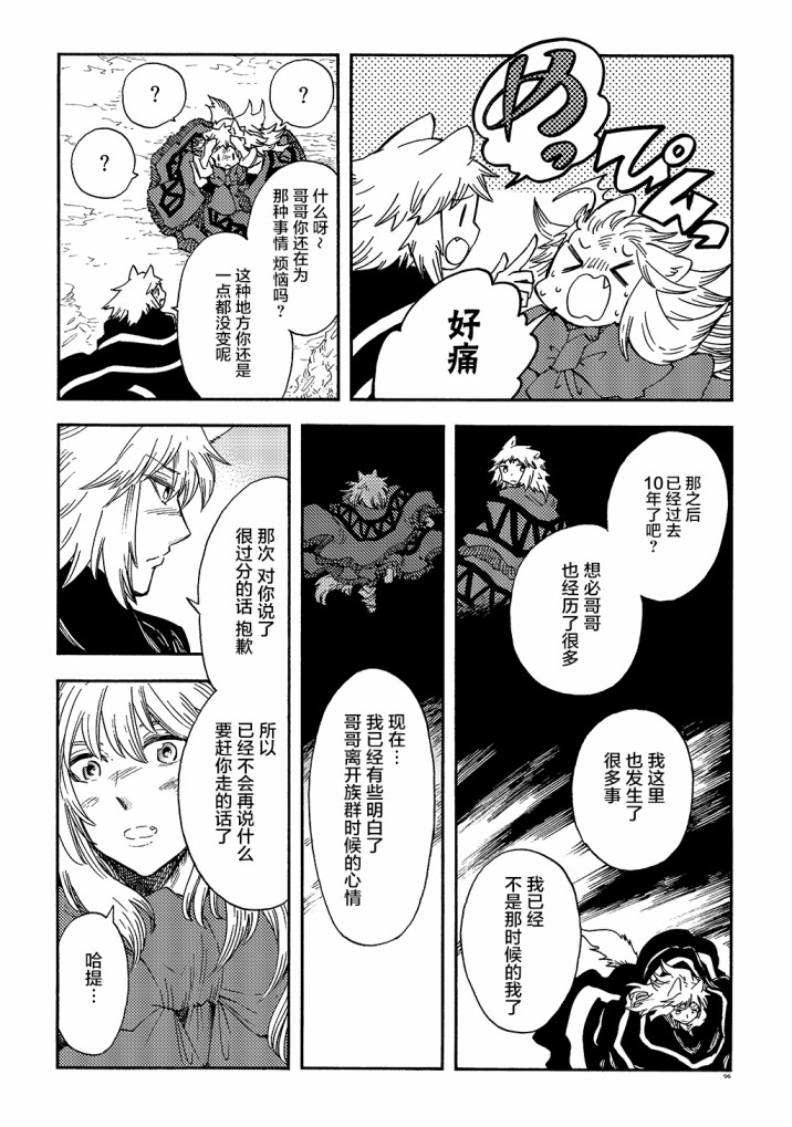 《小红帽的狼徒弟》漫画最新章节月下遗言16免费下拉式在线观看章节第【29】张图片