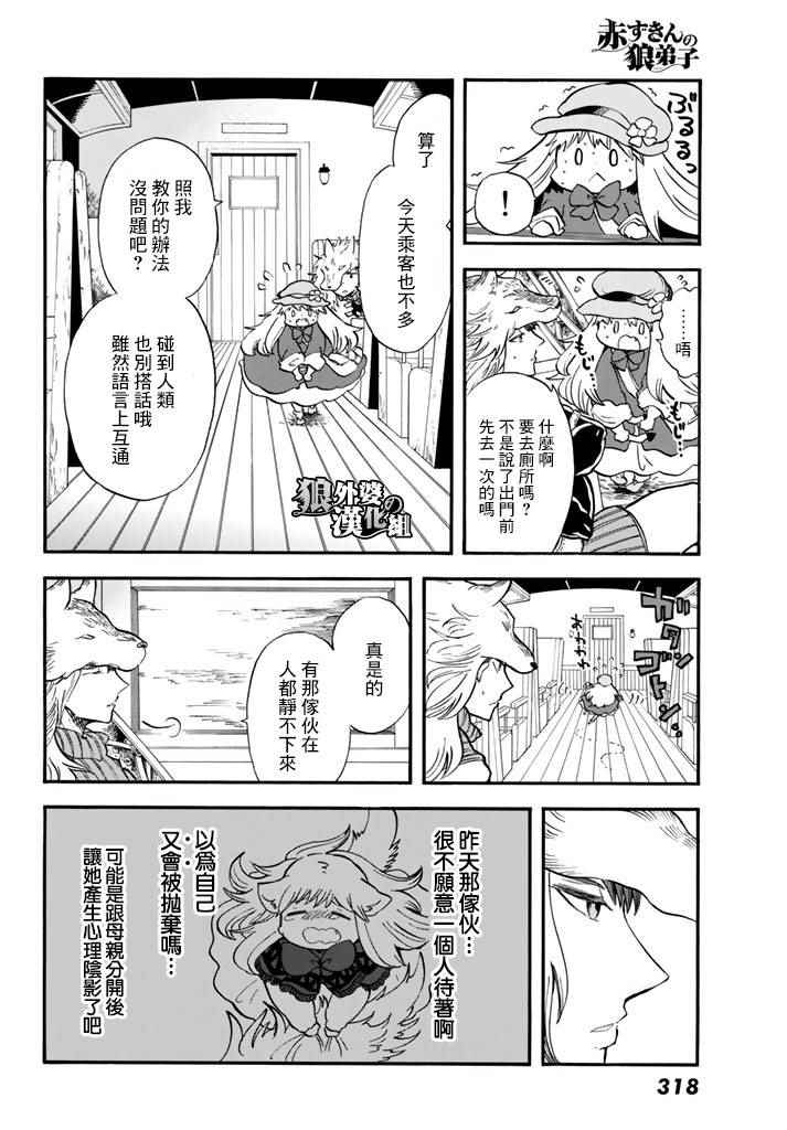 《小红帽的狼徒弟》漫画最新章节第3话免费下拉式在线观看章节第【10】张图片