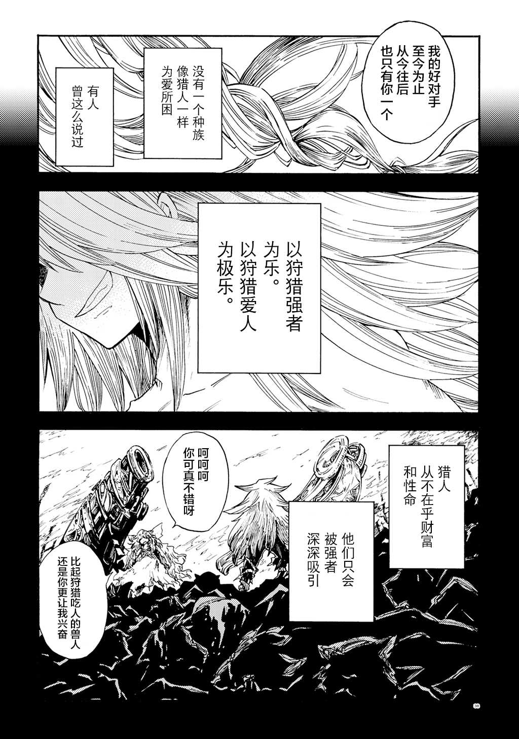 《小红帽的狼徒弟》漫画最新章节月下遗言11免费下拉式在线观看章节第【11】张图片