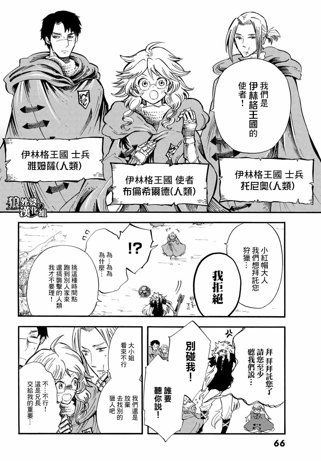 《小红帽的狼徒弟》漫画最新章节第8话免费下拉式在线观看章节第【10】张图片