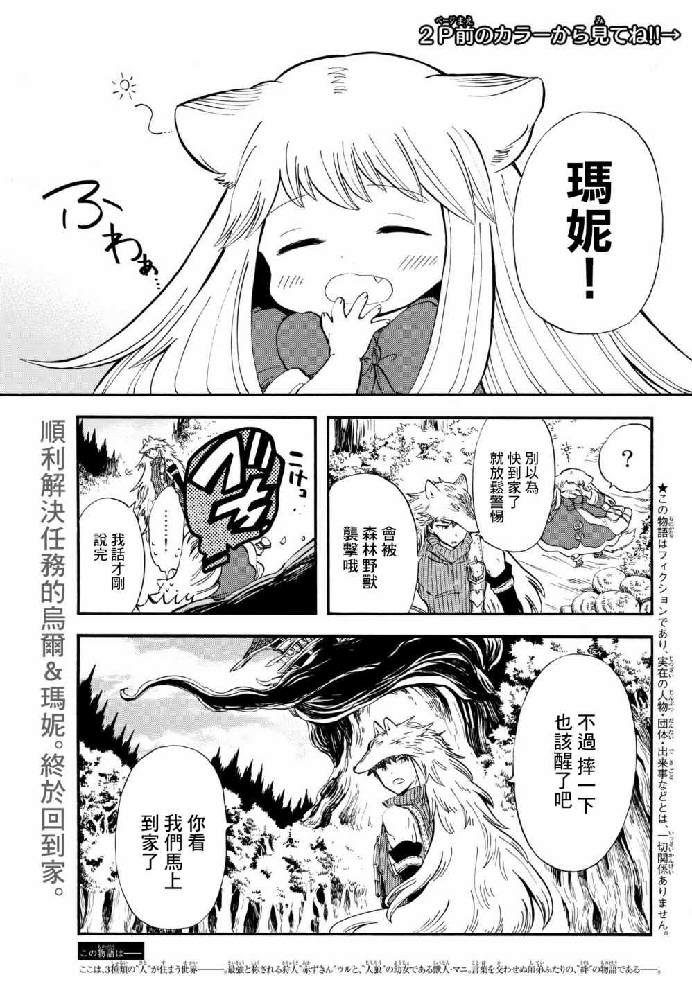 《小红帽的狼徒弟》漫画最新章节第11话免费下拉式在线观看章节第【3】张图片