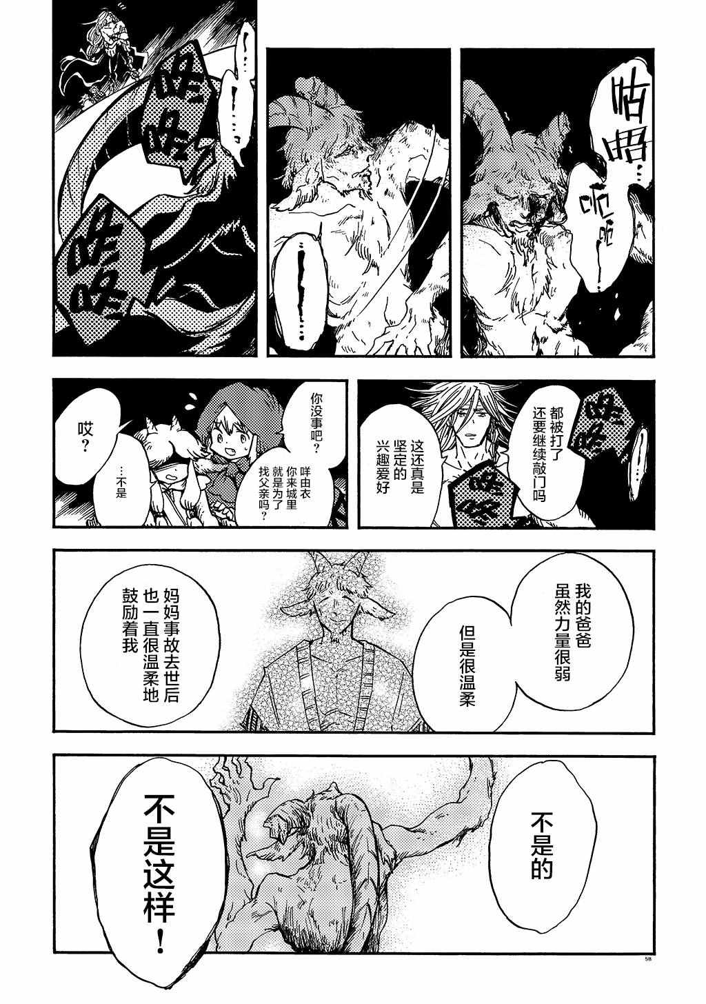 《小红帽的狼徒弟》漫画最新章节月下遗言8免费下拉式在线观看章节第【26】张图片