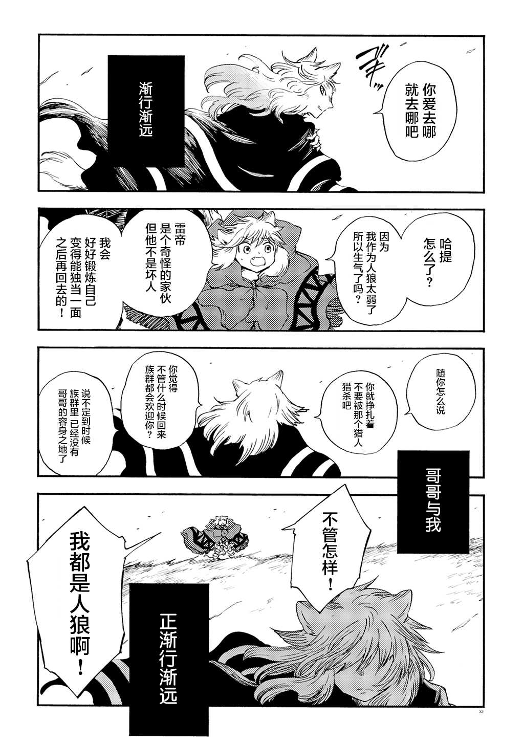 《小红帽的狼徒弟》漫画最新章节月下遗言11免费下拉式在线观看章节第【5】张图片