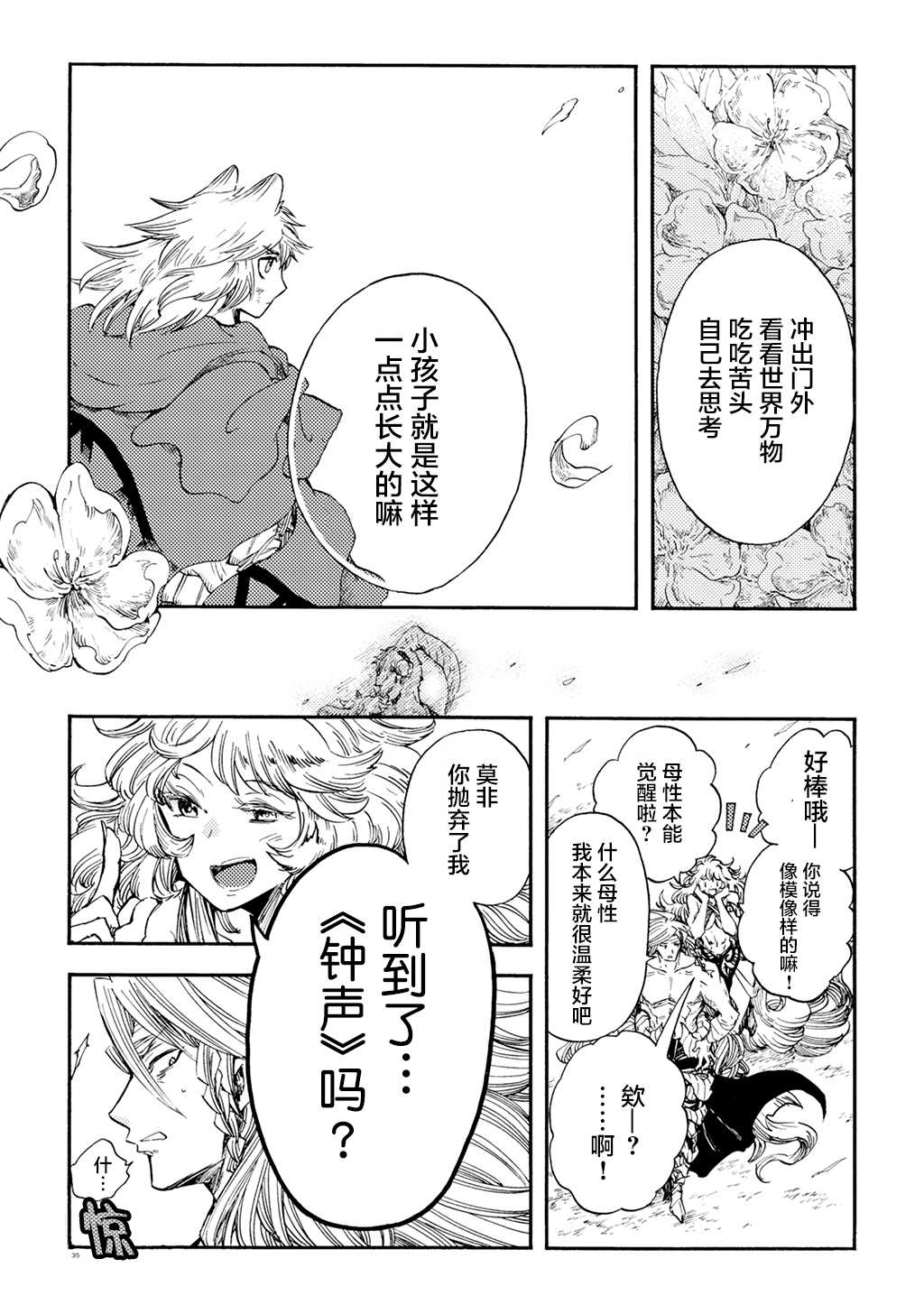 《小红帽的狼徒弟》漫画最新章节月下遗言11免费下拉式在线观看章节第【8】张图片