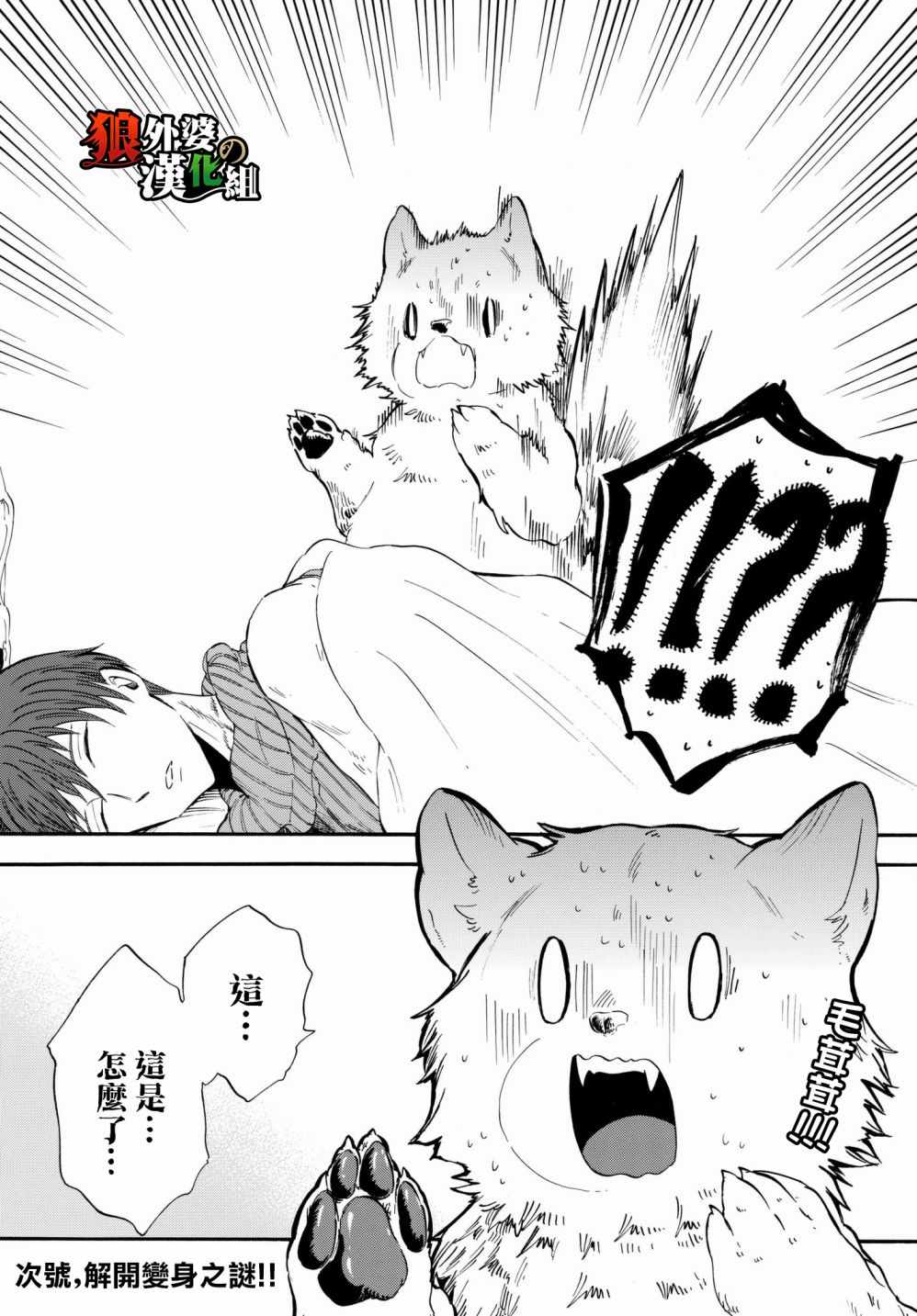 《小红帽的狼徒弟》漫画最新章节第11话免费下拉式在线观看章节第【33】张图片