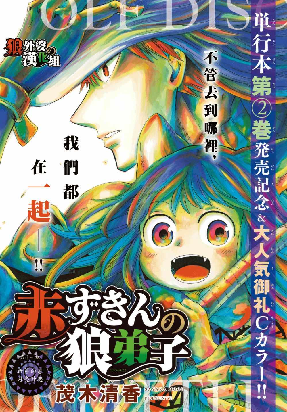 《小红帽的狼徒弟》漫画最新章节第11话免费下拉式在线观看章节第【1】张图片