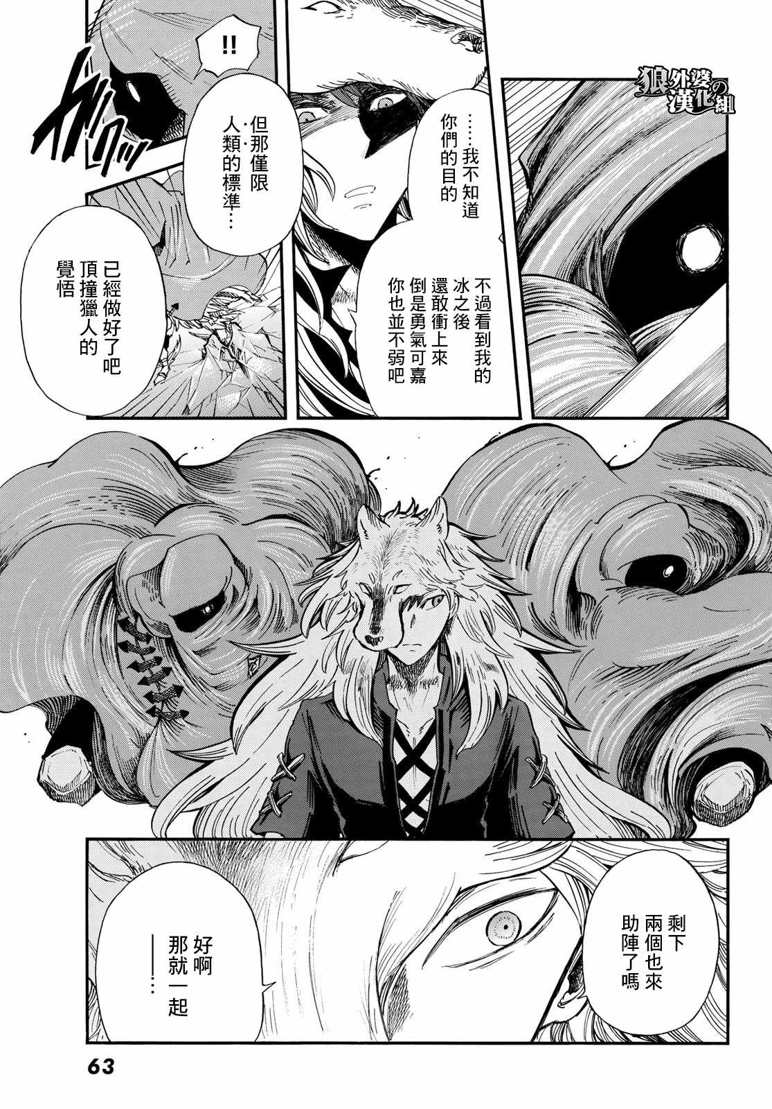 《小红帽的狼徒弟》漫画最新章节第8话免费下拉式在线观看章节第【7】张图片