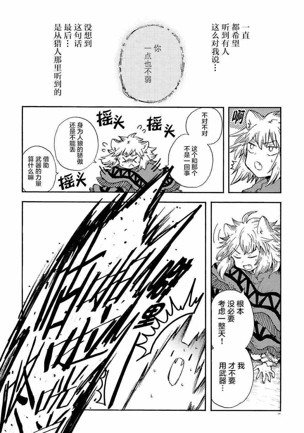 《小红帽的狼徒弟》漫画最新章节月下遗言12免费下拉式在线观看章节第【13】张图片