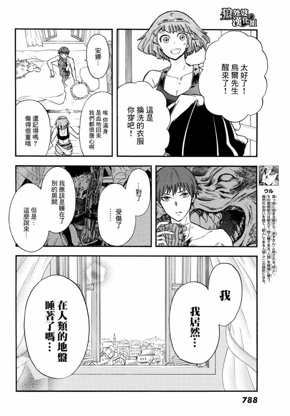 《小红帽的狼徒弟》漫画最新章节第7话免费下拉式在线观看章节第【4】张图片