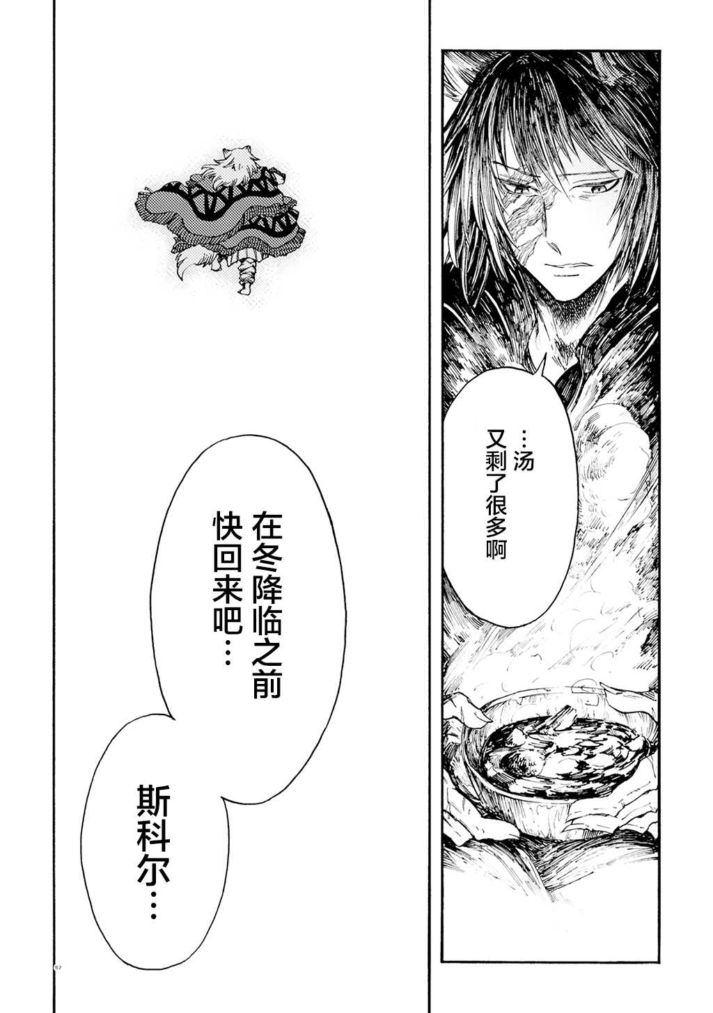 《小红帽的狼徒弟》漫画最新章节月下遗言11免费下拉式在线观看章节第【30】张图片