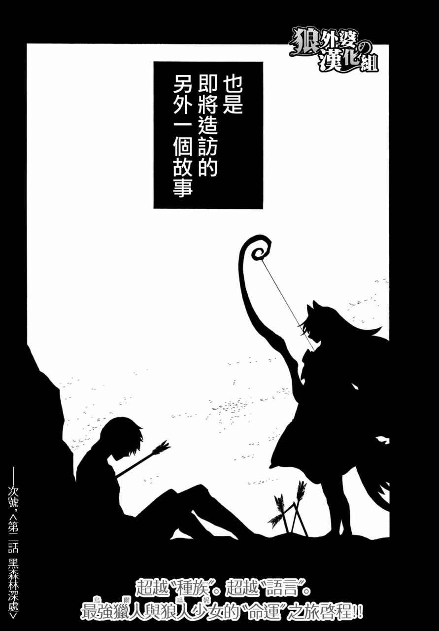 《小红帽的狼徒弟》漫画最新章节第1话免费下拉式在线观看章节第【53】张图片