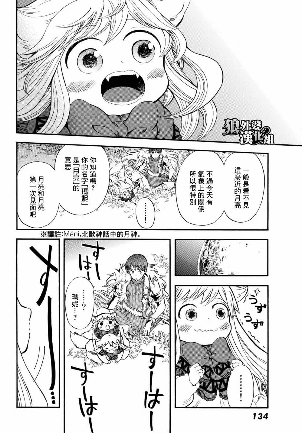 《小红帽的狼徒弟》漫画最新章节第11话免费下拉式在线观看章节第【25】张图片
